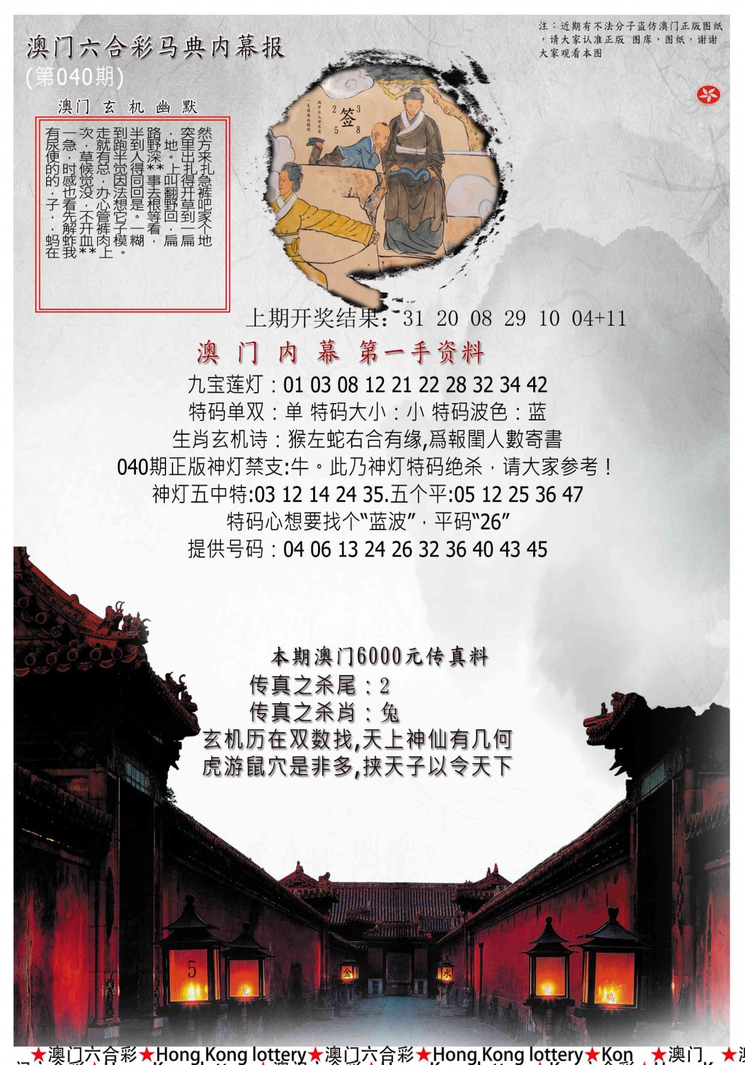 040期马经内幕报[图]