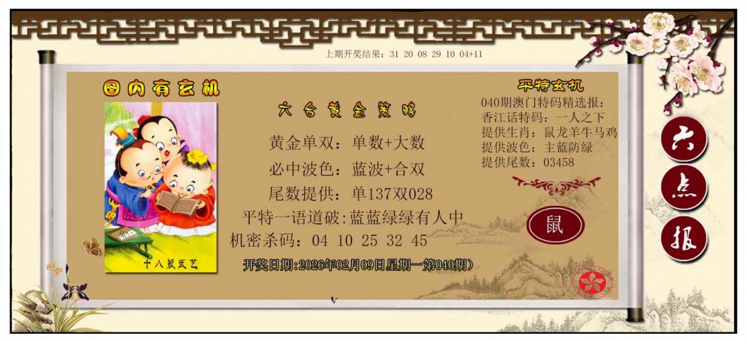 040期黄金策略[图]