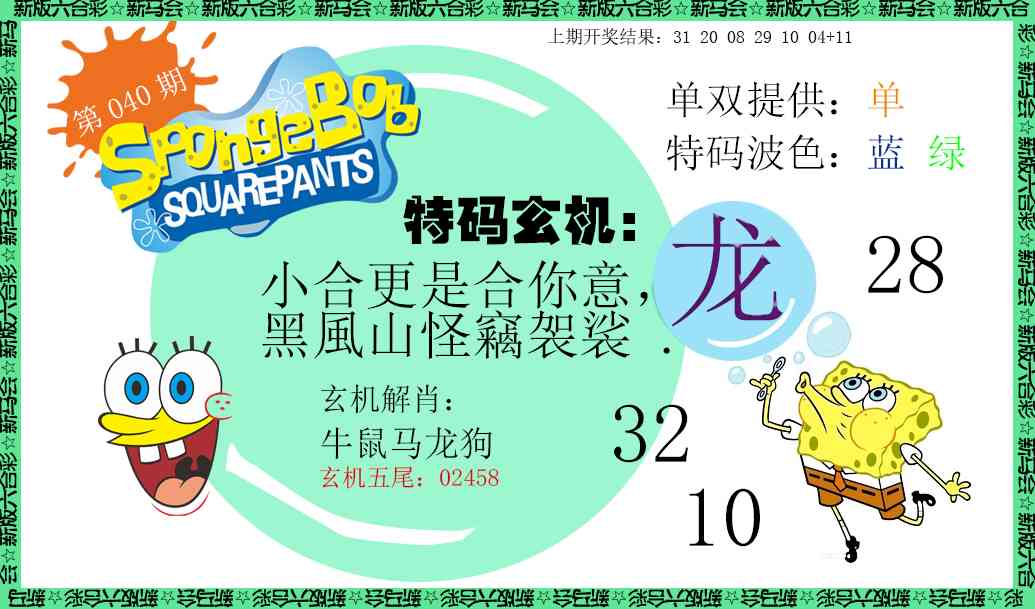 040期新特码玄机[图]