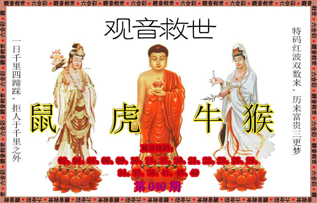 040期观音救世[图]
