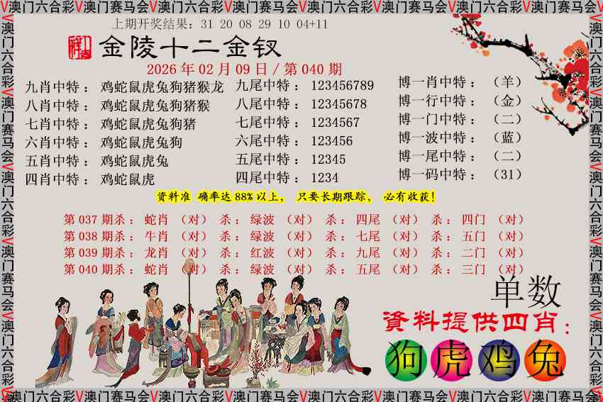 040期金陵十二金钗[图]