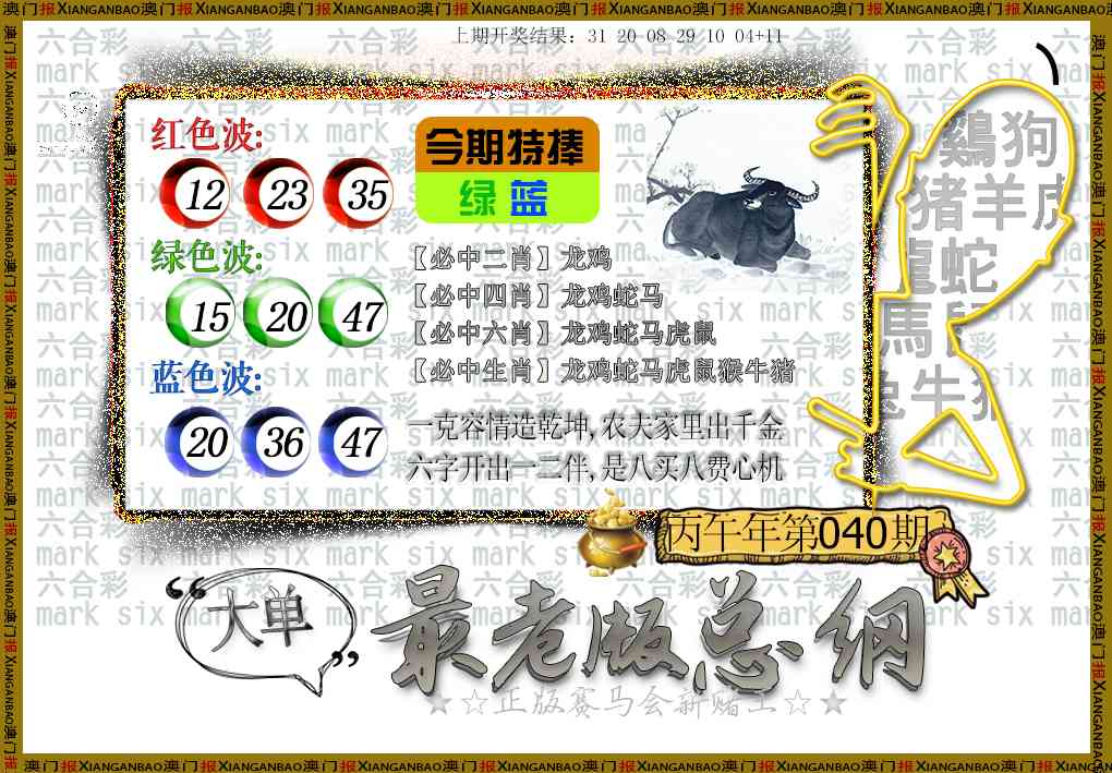 040期最老版总纲[图]