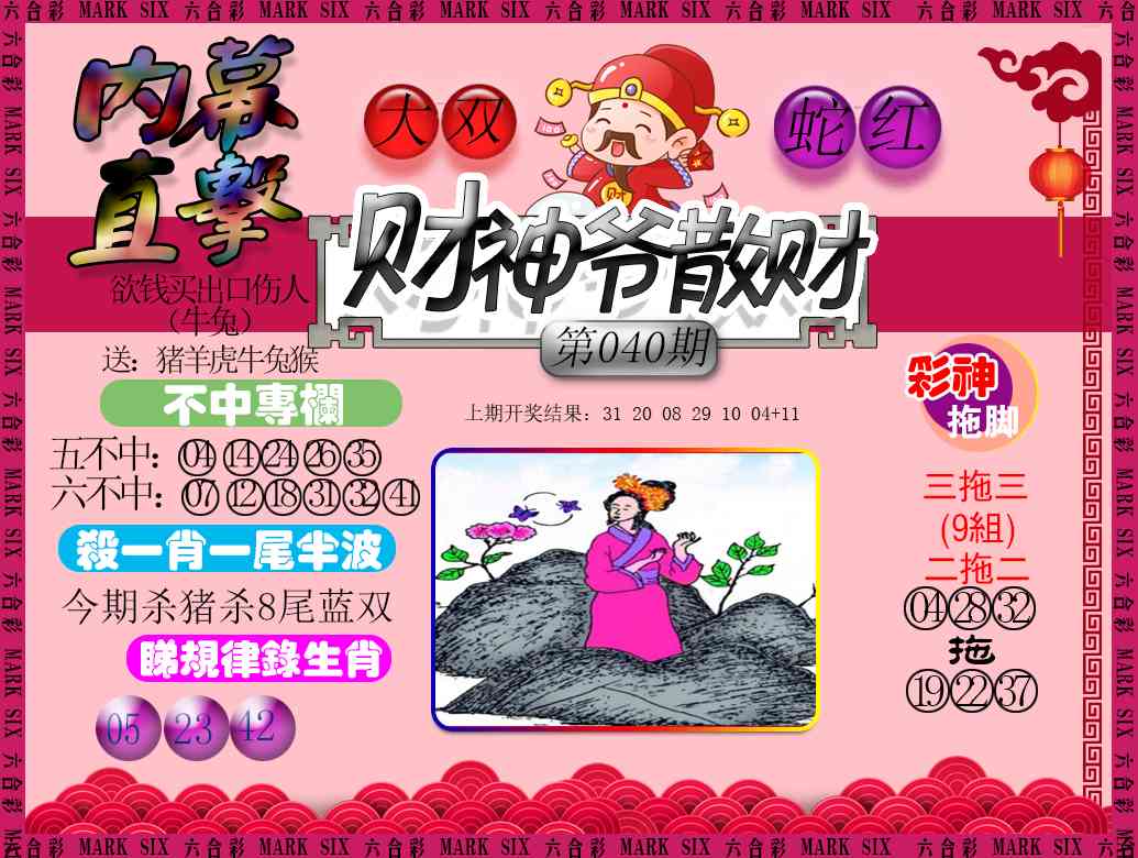 040期财神爷散财[图]