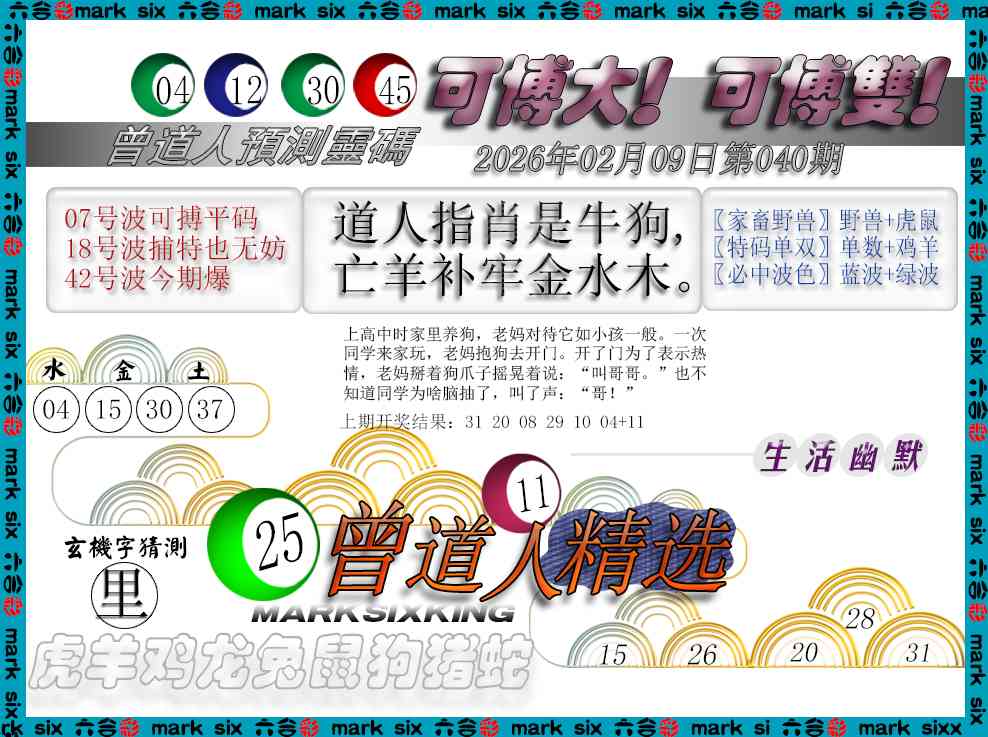 040期曾道人精选[图]