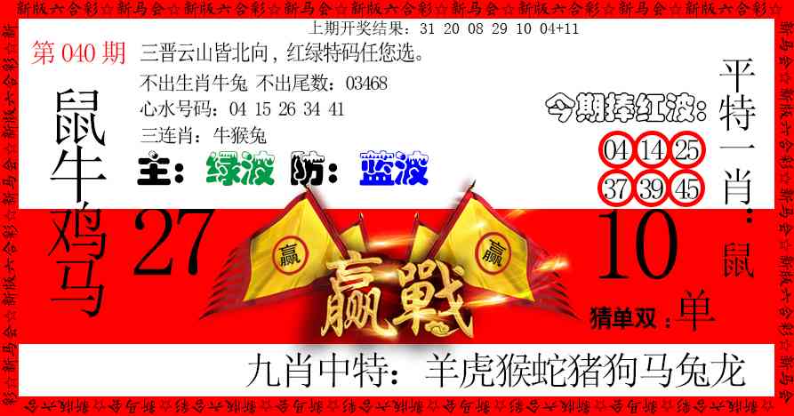 040期赢站[图]