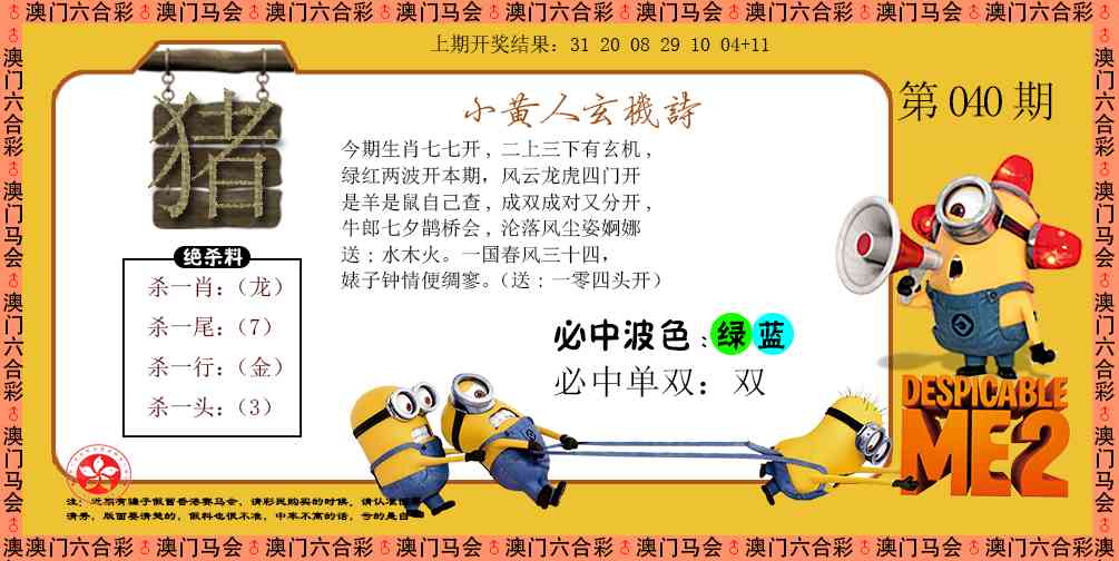 040期小黄人玄机诗[图]