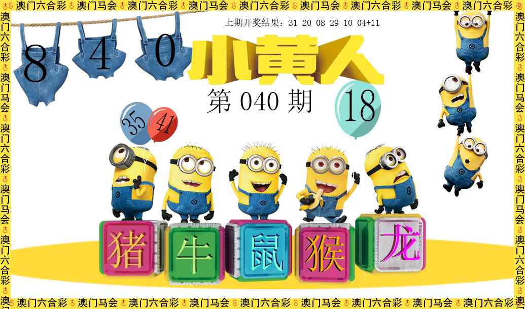040期小黄人[图]