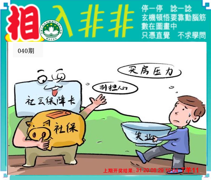 040期相入非非[图]