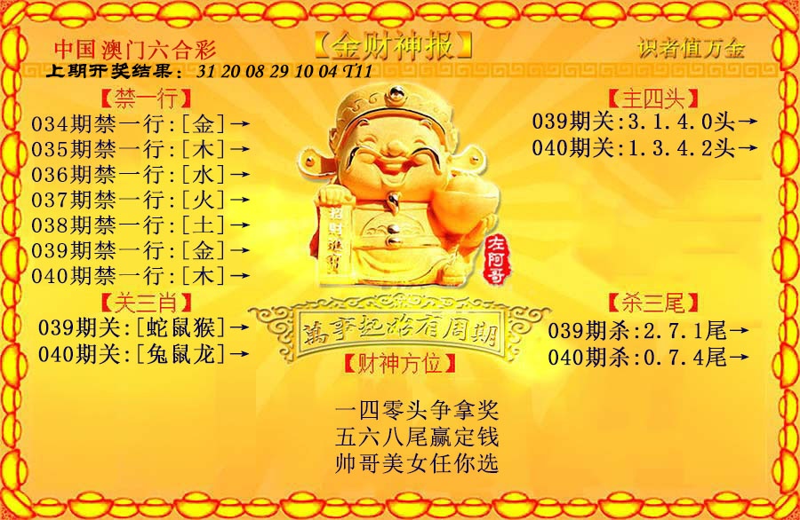 040期金财神[图]