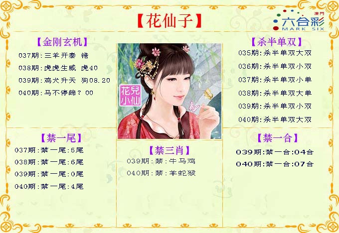 040期花仙子[图]
