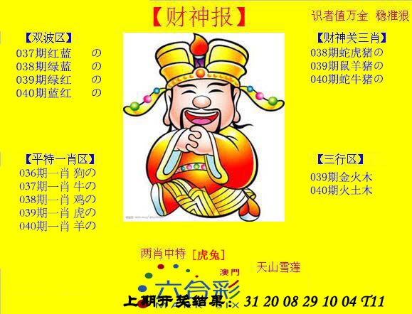 040期黄财神[图]