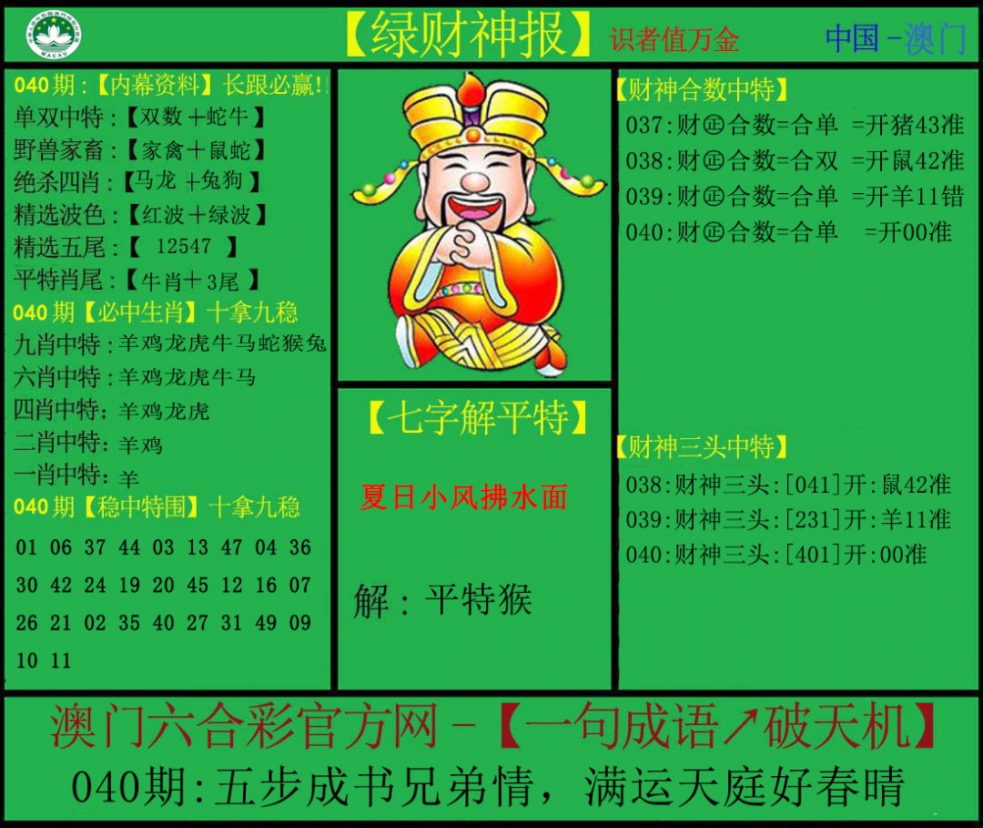 040期绿财神[图]