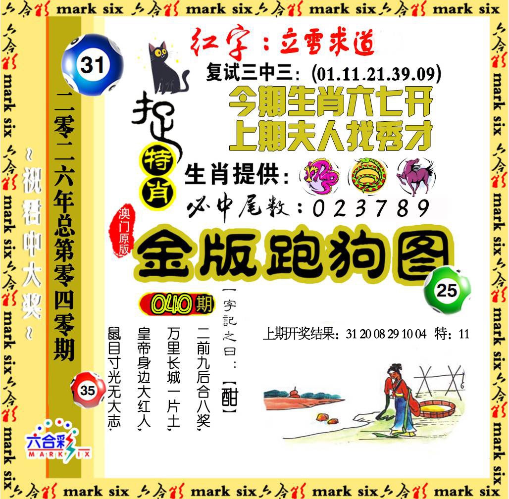 040期金版跑狗图[图]