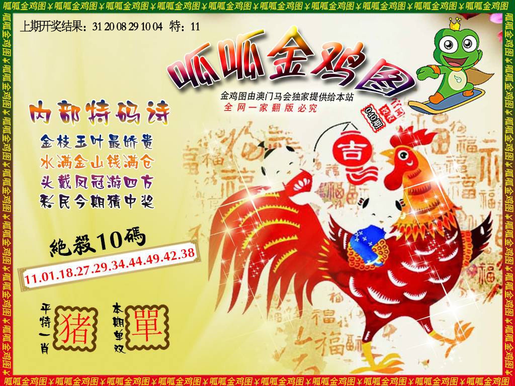 040期金鸡7[图]