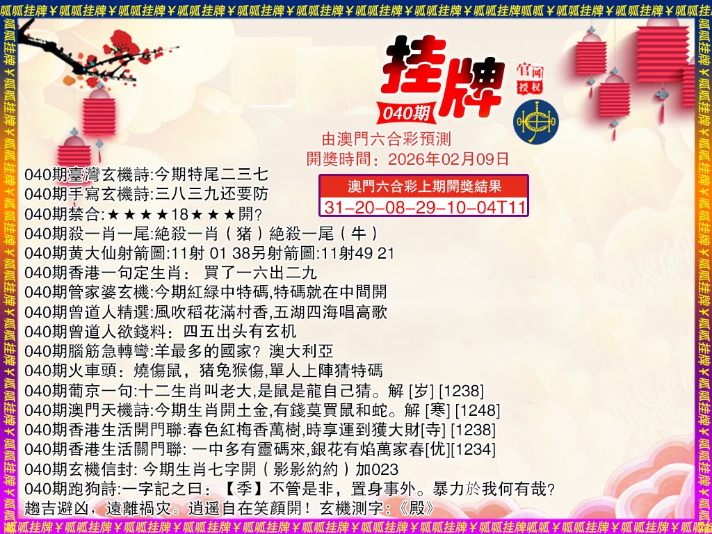 040期挂牌4[图]
