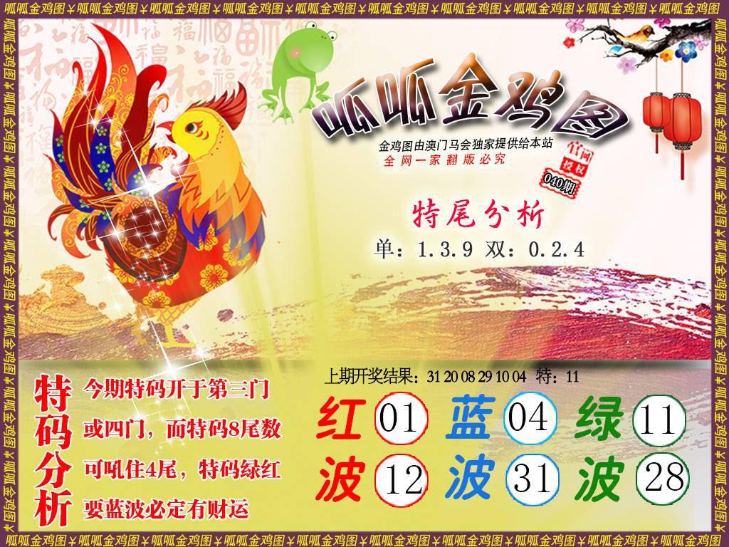 040期金鸡1[图]