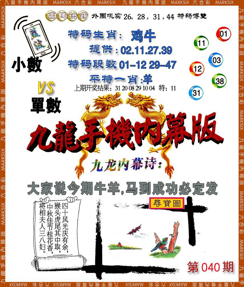 040期手机内幕[图]