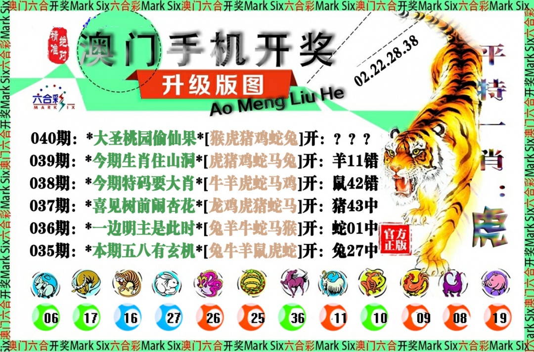 040期手机开奖图[图]