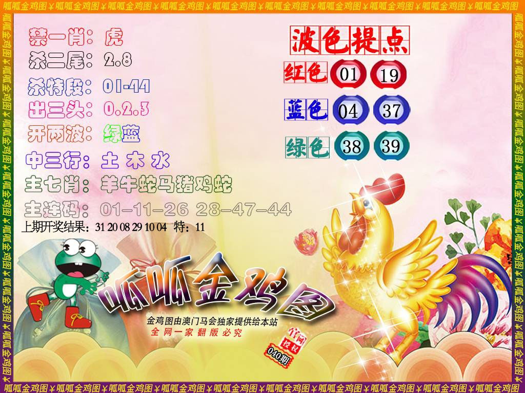 040期金鸡3[图]