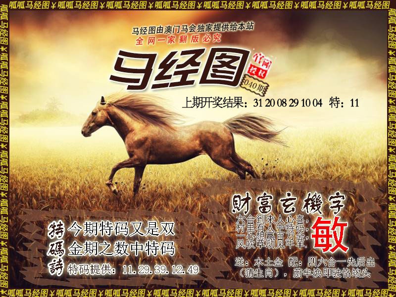 040期马经10[图]