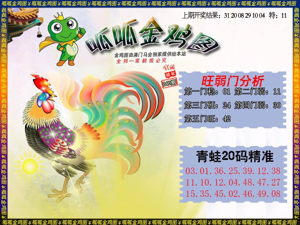 040期金鸡2[图]