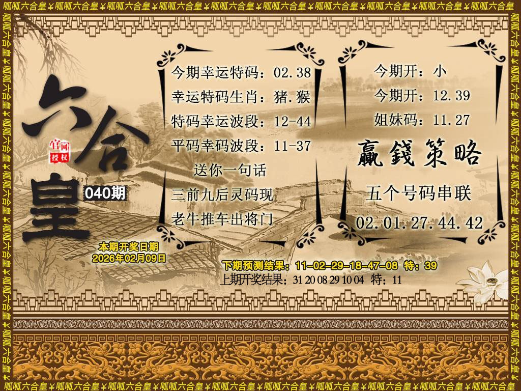 040期六合皇4[图]