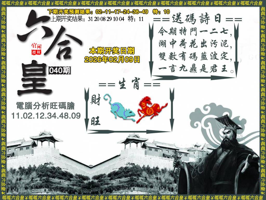 040期六合皇3[图]