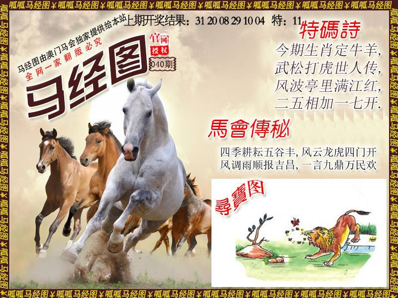 040期马经1[图]