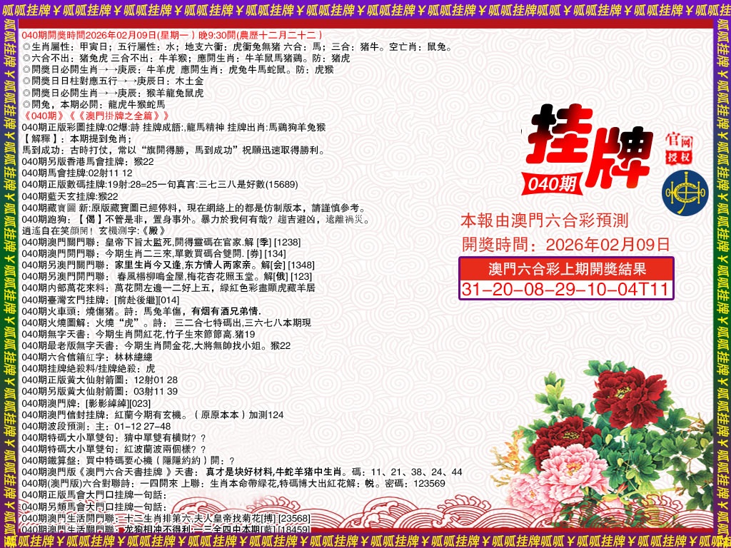 040期挂牌1[图]