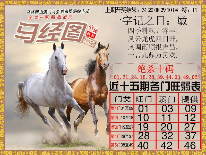 040期马经4[图]
