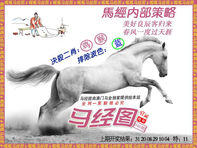040期马经5[图]