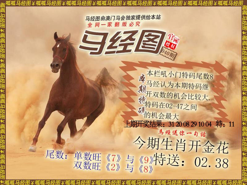040期马经2[图]