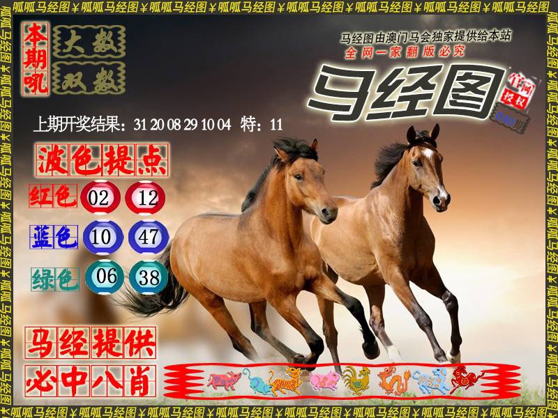 040期马经3[图]