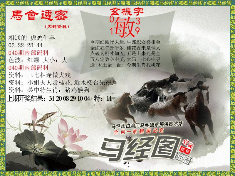 040期马经9[图]