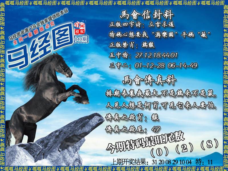 040期马经8[图]
