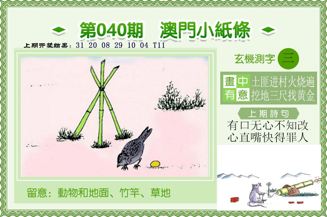 040期澳门小纸条[图]