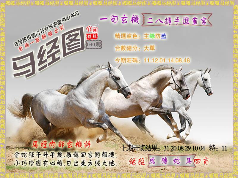 040期马经6[图]