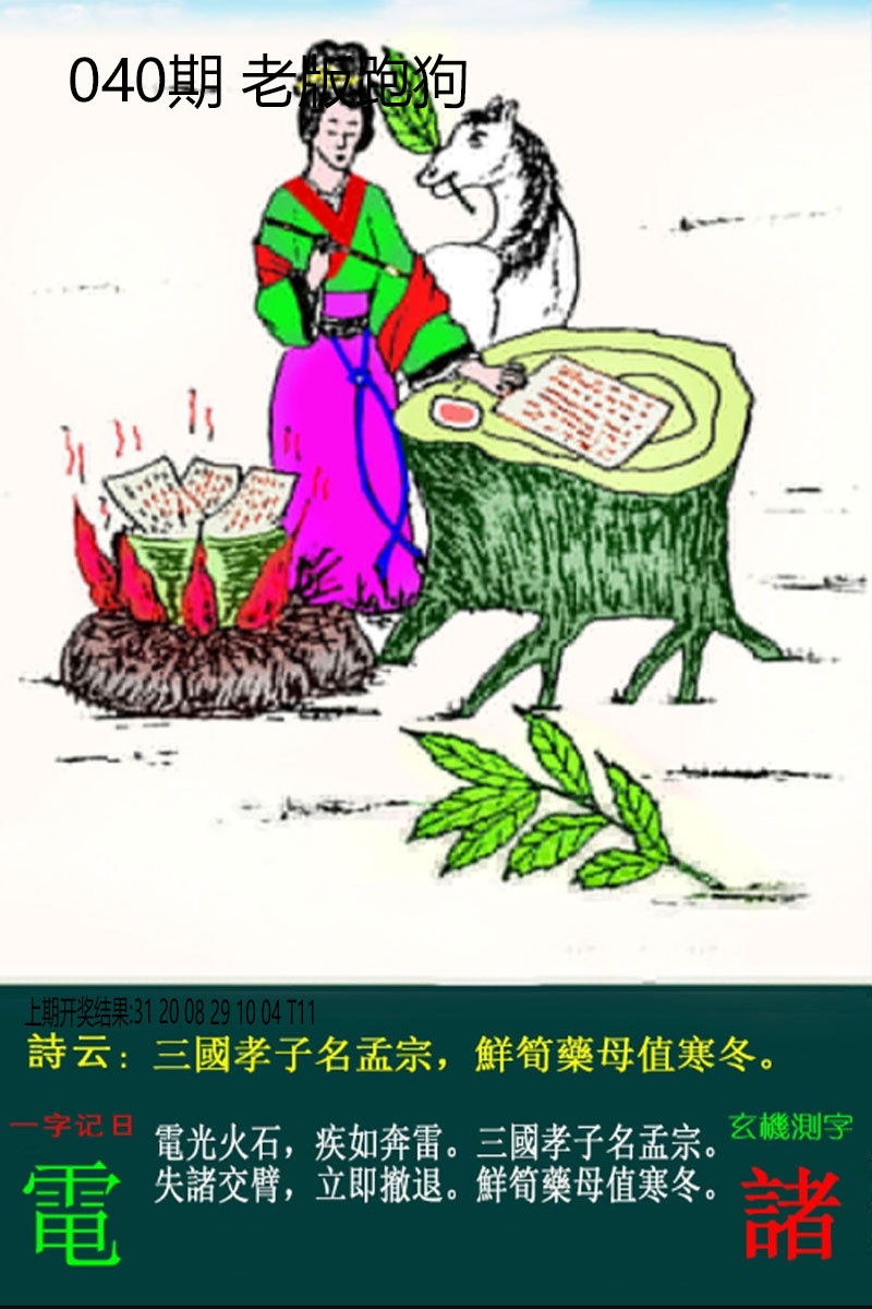 040期老板跑狗[图]