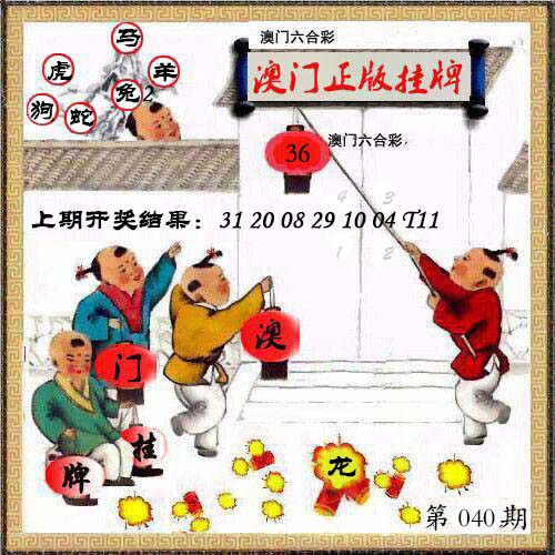 040期澳门挂牌另版[图]