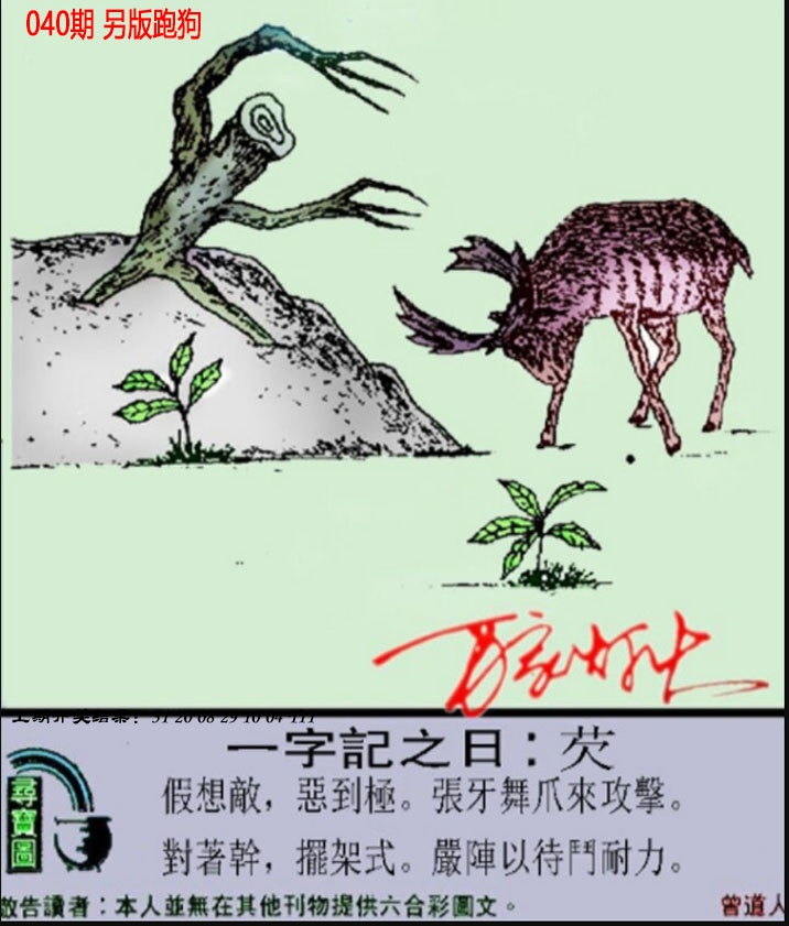 040期澳门跑狗另版[图]