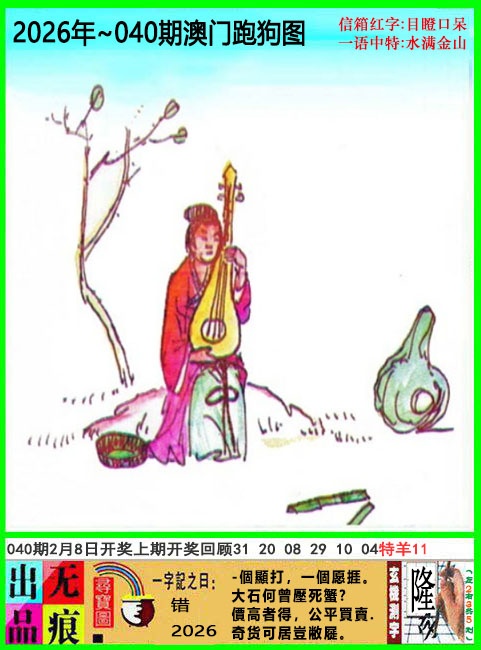 040期澳门跑狗无痕版[图]