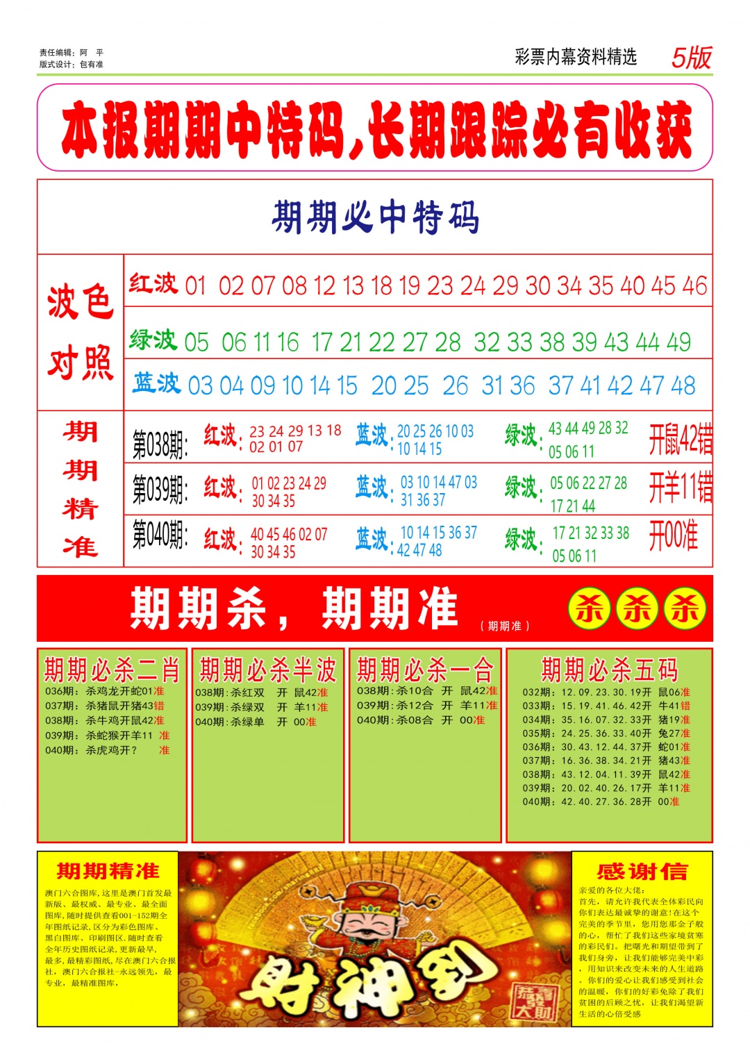040期特码王D[图]