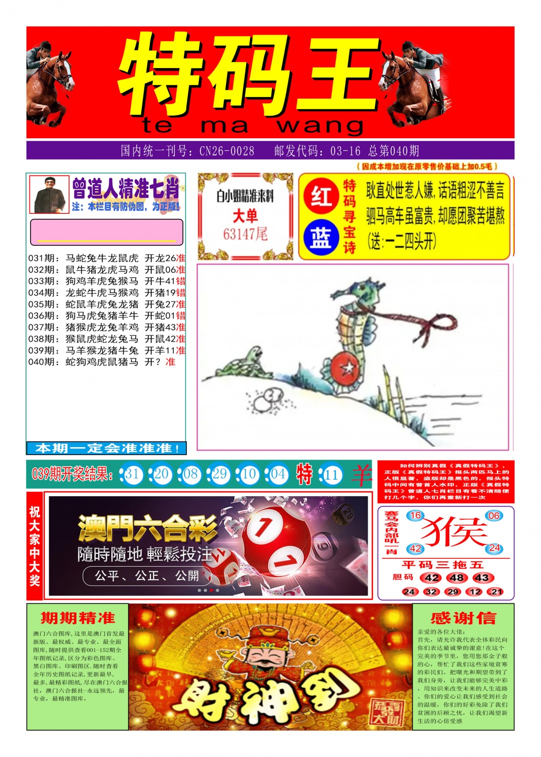 040期特码王A[图]