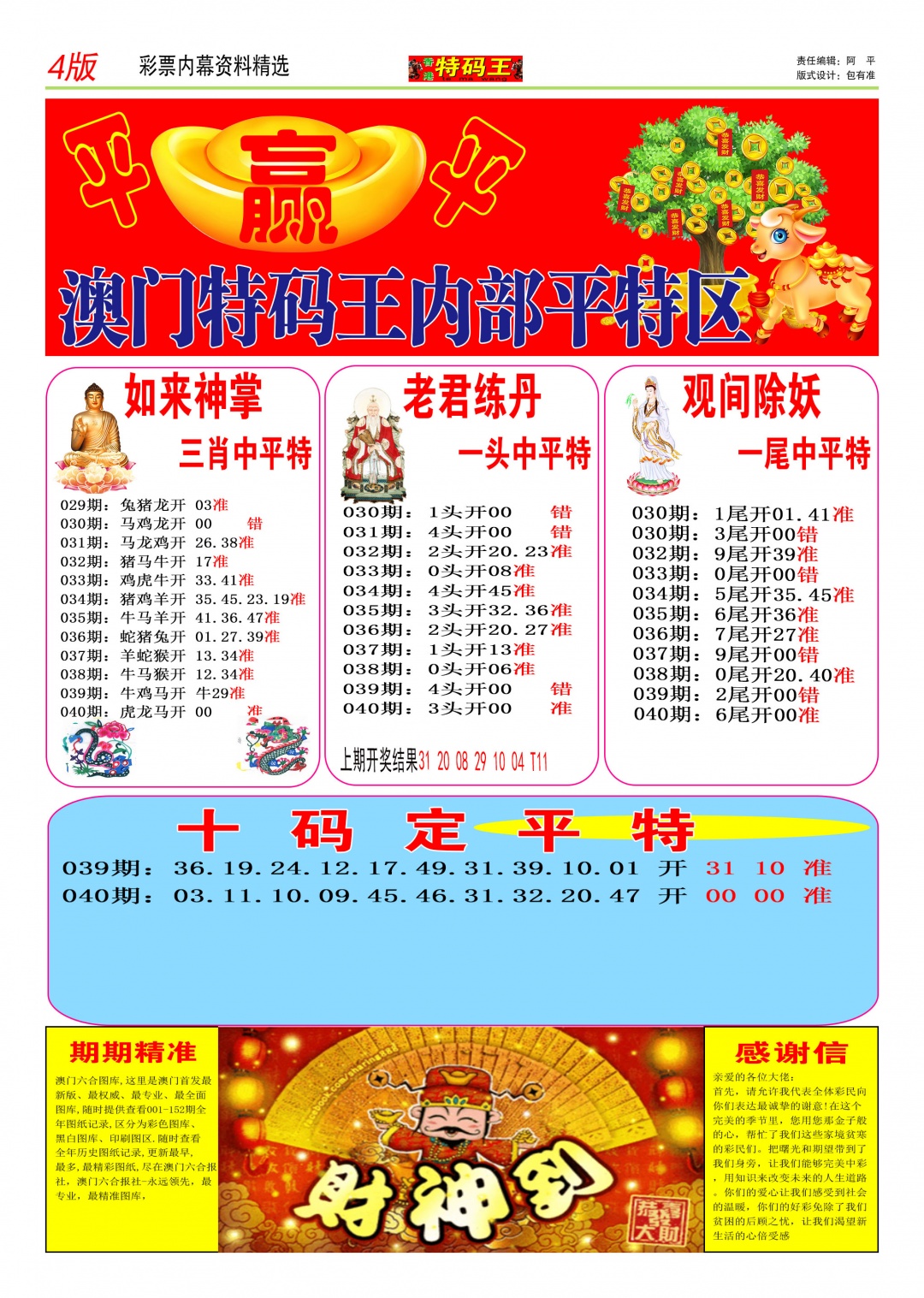 040期特码王C[图]
