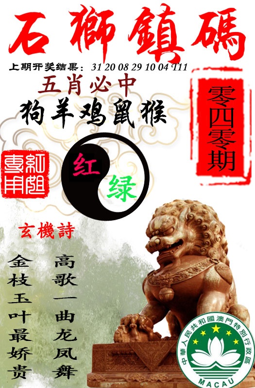 040期石狮镇码[图]