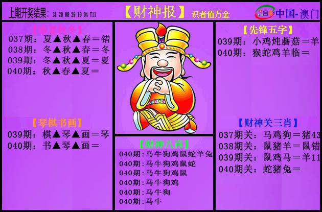 040期紫财神[图]