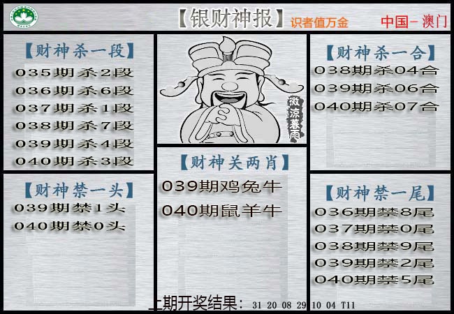 040期银财神[图]