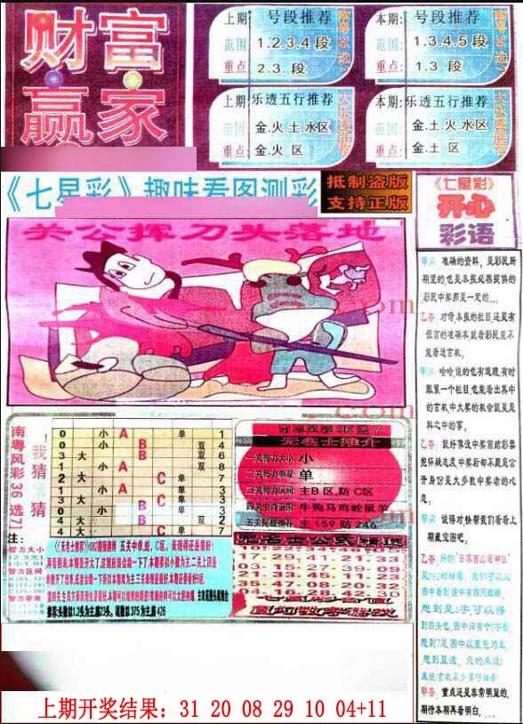 040期七星彩图(高清)[图]