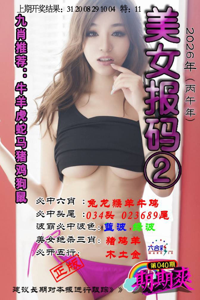 040期美女码报2[图]