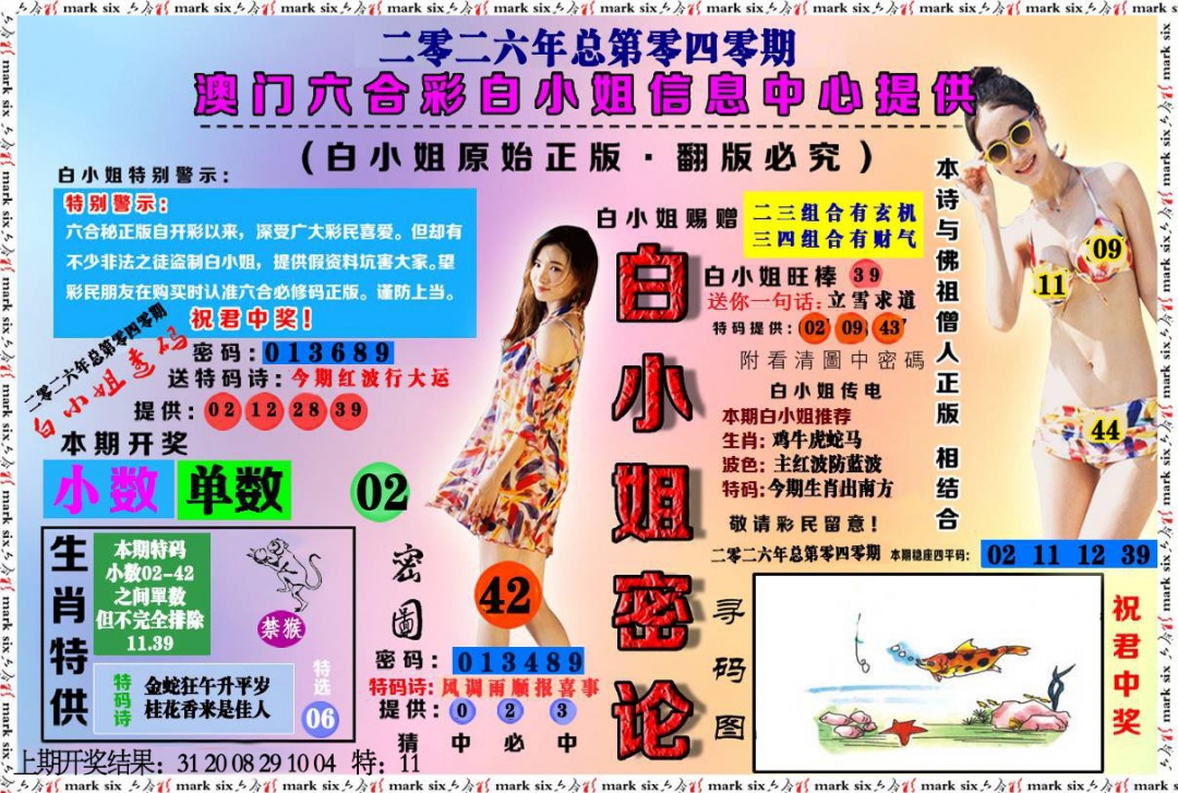 040期白小姐密论[图]